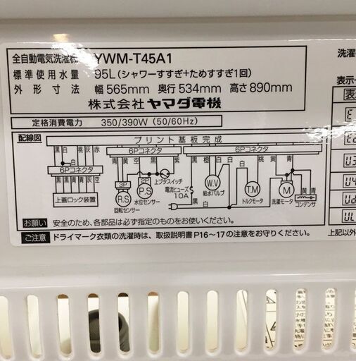 中古☆YAMADA 全自動洗濯機 2019年製 4.5K HERB Relax