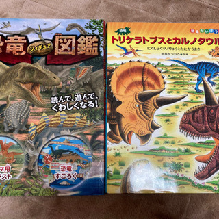 【ネット決済】トリケラトプスとカルのタウルス&恐竜図鑑