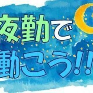 【特別求人】小さい部品の組立・検査／20代～40代の男女活躍中／カンタン作業／土日休み／自転車・バイク・電車通勤OK／食堂付き【短期×夜勤】まずは応募してみよう！ - 静岡市