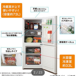 8ヶ月使用 ニトリ 冷蔵庫