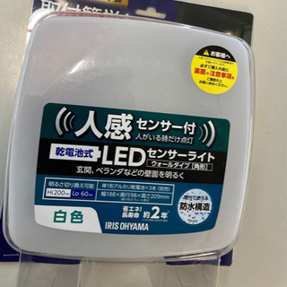 乾電池式LEDセンサーライト