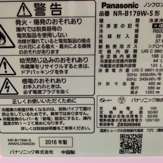 Panasonic ノンフロン冷凍冷蔵庫 NR-B179W-S 2016年製