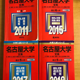 【ネット決済】名古屋大学　文系　赤本　2冊のみ