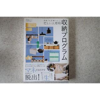 自動的に部屋が片づく 忙しい人専用 収納プログラム 七尾亜希子 ...