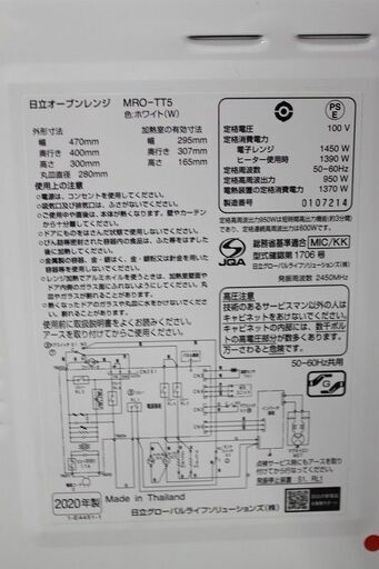 R2857) HITACHI 日立 オーブンレンジ 18L 950W MRO-TT5 2020年製! 電子