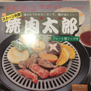 ストーン丸型　焼肉太郎