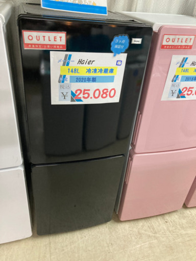 ⭐️Haier  冷蔵庫　148L 2020年製　⭐️