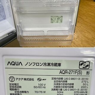 美品【 AQUA 】アクア 272L 3ドア ノンフロン冷凍冷蔵庫フレッシュ