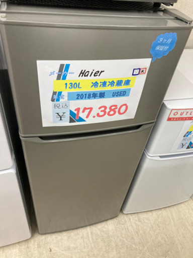 ハイアール　130L 冷蔵庫　2018年製