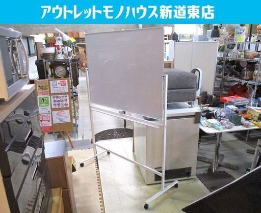 ◇両面ホワイトボード 120×90cm キャスター付き 事務用品 事務所に 什器 札幌市東区 新道東店