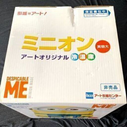 新品　未使用　そのほかも色々激安にて、出品してます！！ミニオン　温冷庫【非売品】　アート引越センター