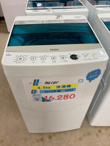 ハイアール　4.5Kg 洗濯機　2018年製