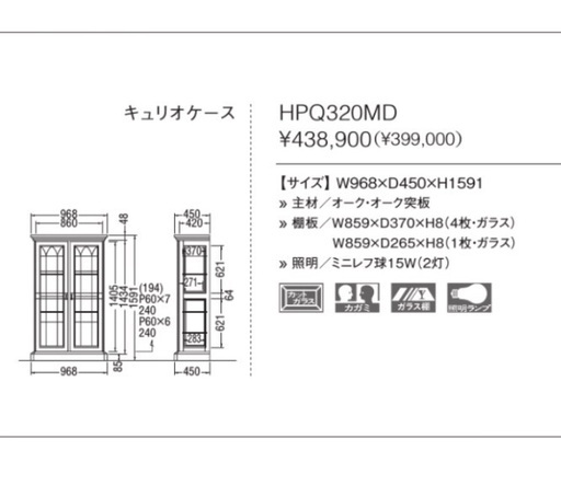 カリモク　ドマーニ高級家具