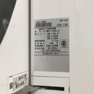 リンナイ ガス衣類乾燥機 2018年 乾太くん RDT-52S