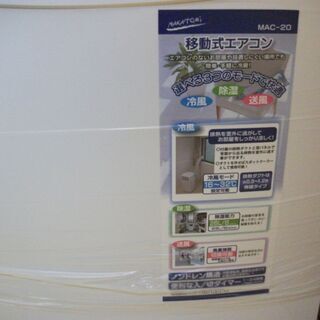中古 メーカー保証期間間近 6/10迄保証付き 移動式 エアコン スポット
