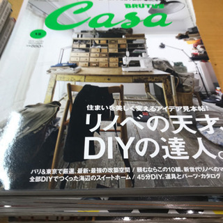 CASA ブルータス　（残り）