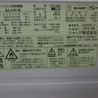 ID  953892　 2ドアシャープ　137L　２０１４年　SJ-14Y-W