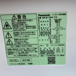 【RKGRE-576】特価！Panasonic/168L 2ドア冷凍冷蔵庫/NR-B179W-T/ブラウン/中古品/2016年製/当社より近隣無料配達！