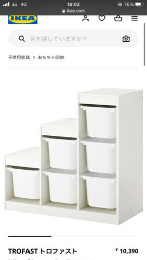 【 本日(3/6) の朝まで 】IKEA トロファスト