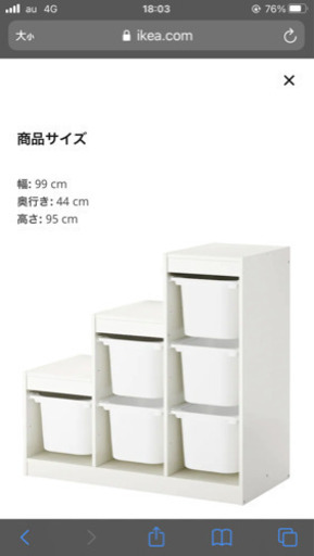 【 本日(3/6) の朝まで 】IKEA トロファスト