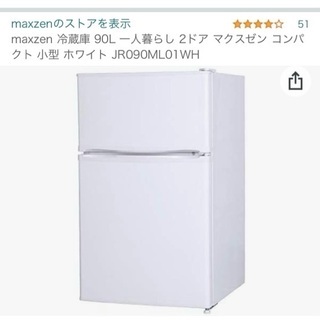 無料2020年製MAXZEN冷蔵庫90L