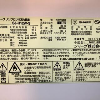 SHARP シャープ 2ドア冷蔵庫 SJ-H12W-S 2012年製 118L 【トレファク上福岡】
