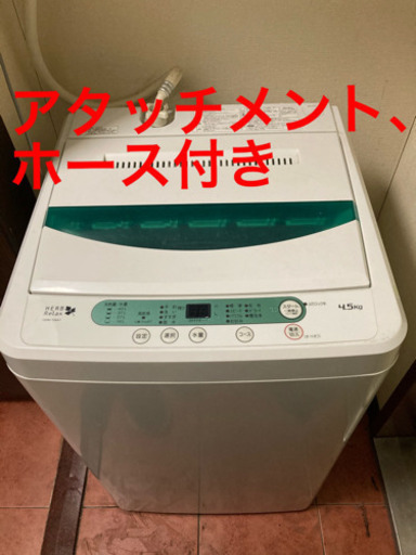 洗濯機　4.5kg (3/10までに連絡ください)
