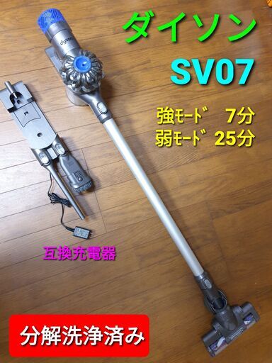 ダイソン掃除機  SV07 (分解洗浄済み)