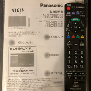 【購入者様決定】32型液晶テレビ Panasonic TH-32A300