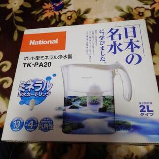 【ネット決済】ナショナル　ポット型ミネラル浄水器　TK-PA20