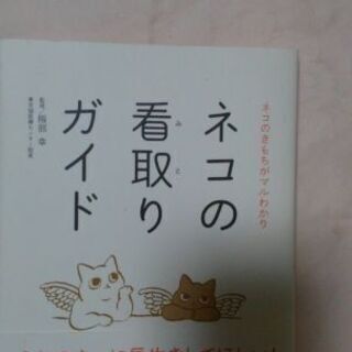 ネコの看取りガイド　値下げしました。