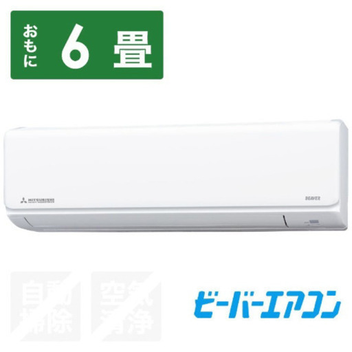 MITSUBISHI製 新品冷暖房エアコン 設置工事込