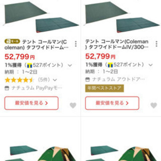 コールマン テント タフワイドドーム4 新品未使用