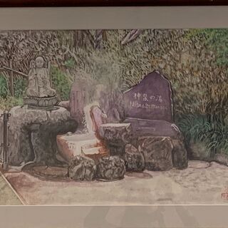 素人絵画（水彩・水墨）１２神泉の湯