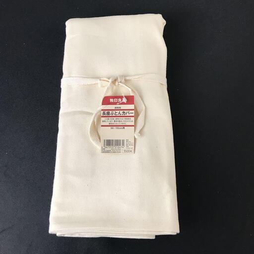 無印良品 長座布団カバー 綿帆布 ５９ １１０cm用 Mei 上板橋のその他の中古あげます 譲ります ジモティーで不用品の処分