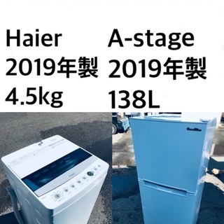 ?★送料・設置無料★  2019年製✨家電セット 冷蔵庫・洗濯機 2点セット