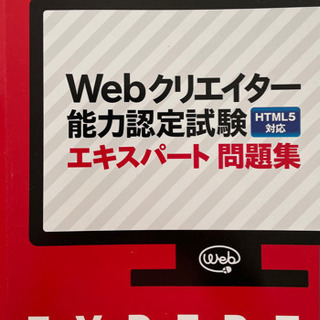 【ネット決済】【Webクリエイター】新品！試験対策
