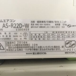 お掃除エアコン 富士通 AS-R22D-W 6畳用 2014年製<配送