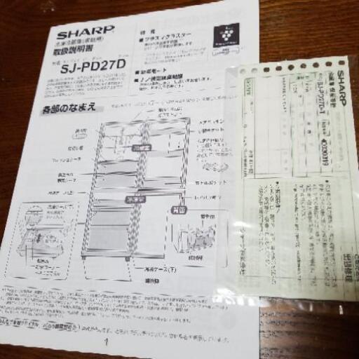 たいたい様取引決定【処分ラスト更に値下げ】SHARPノンフロン冷凍冷蔵庫