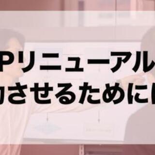 当社LP、HPの変更をお願い致します(^^)