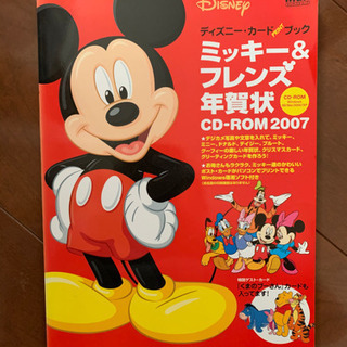 【手渡し・値下げ】ディズニー　年賀状　本　ＣＤ－Ｒ付