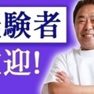 【未経験者歓迎】中高年活躍中/介護福祉士資格/あんまマッサージ指...