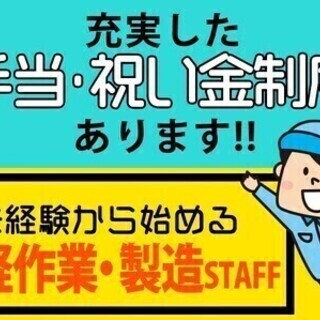 ≪検査スタッフ≫土日祝休み×入社祝金10万円!!未経験でもOK◎...