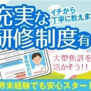 未経験OK【葛飾区⇒日給12,400円】4月～大型車健診車ドライ...