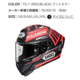 SHOEI  X14マルケスモデル