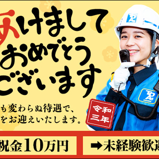 ”良い場所見つけて新年スタート♪”稼ぐも楽しむも叶えるなら東亜で決まり♪≪入社祝金10万円・日払い・面接交通費≫ 東亜警備保障株式会社 横浜本部[0007] 洋光台の画像