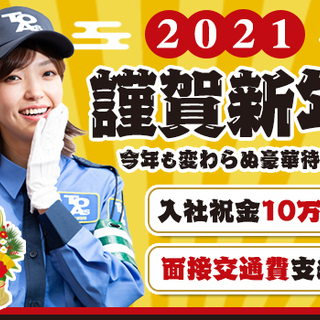 ≪日給1万～/祝金10万円≫年始もお仕事あり！年中仕事あるから稼ぎ放題♪稼げる東亜でお財布潤う新生活スタート！ 東亜警備保障株式会社 明大前出張所[0005] 喜多見の画像