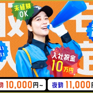 ≪日給1万～/祝金10万円≫年始もお仕事あり！年中仕事あるから稼ぎ放題♪稼げる東亜でお財布潤う新生活スタート！ 東亜警備保障株式会社 明大前出張所[0005] 喜多見 - 世田谷区