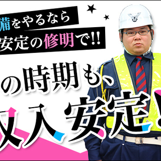 ＼こんな時期でも収入安定!!／都内に現場多数★嬉しい日給保証も◎...