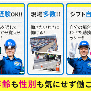 ≪電車好き必見≫MAX日給1万5000円!!未経験OK！日払いOK☆面接交通費1000円支給あり！ サンエス警備保障株式会社 新宿支社 池袋 - 豊島区